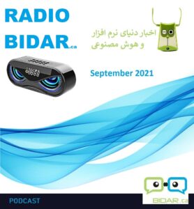 پادکست فناوری اطلاعات رادیو بیدار 2021/09/08
