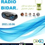 پادکست فناوری اطلاعات رادیو بیدار 2021/10/06