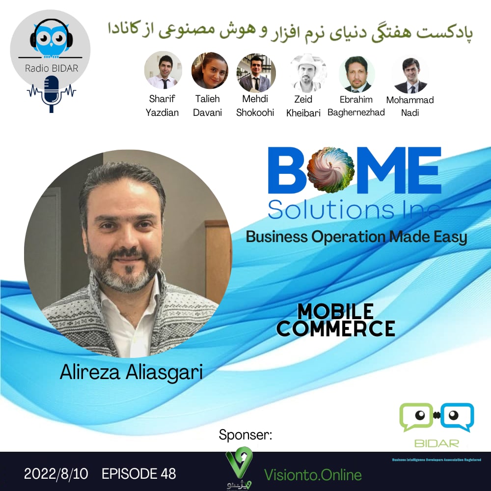 پادکست 48: مصاحبه با مهندس علیرضا علی عسگری مدیر شرکت BOME Solutions