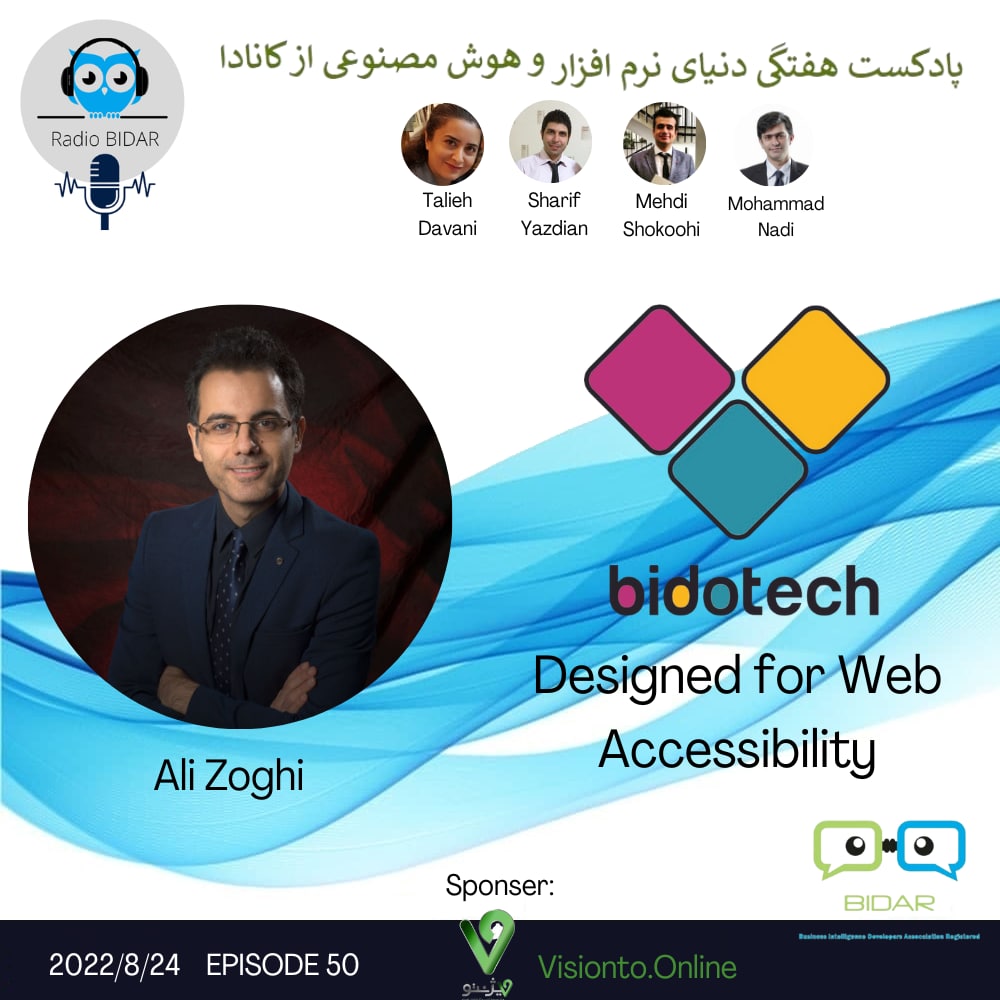 پادکست 50: ساخت وب سایت با کاربرد برای معلولین، مصاحبه با علی ذوقی مدیرعامل شرکت Bidotech