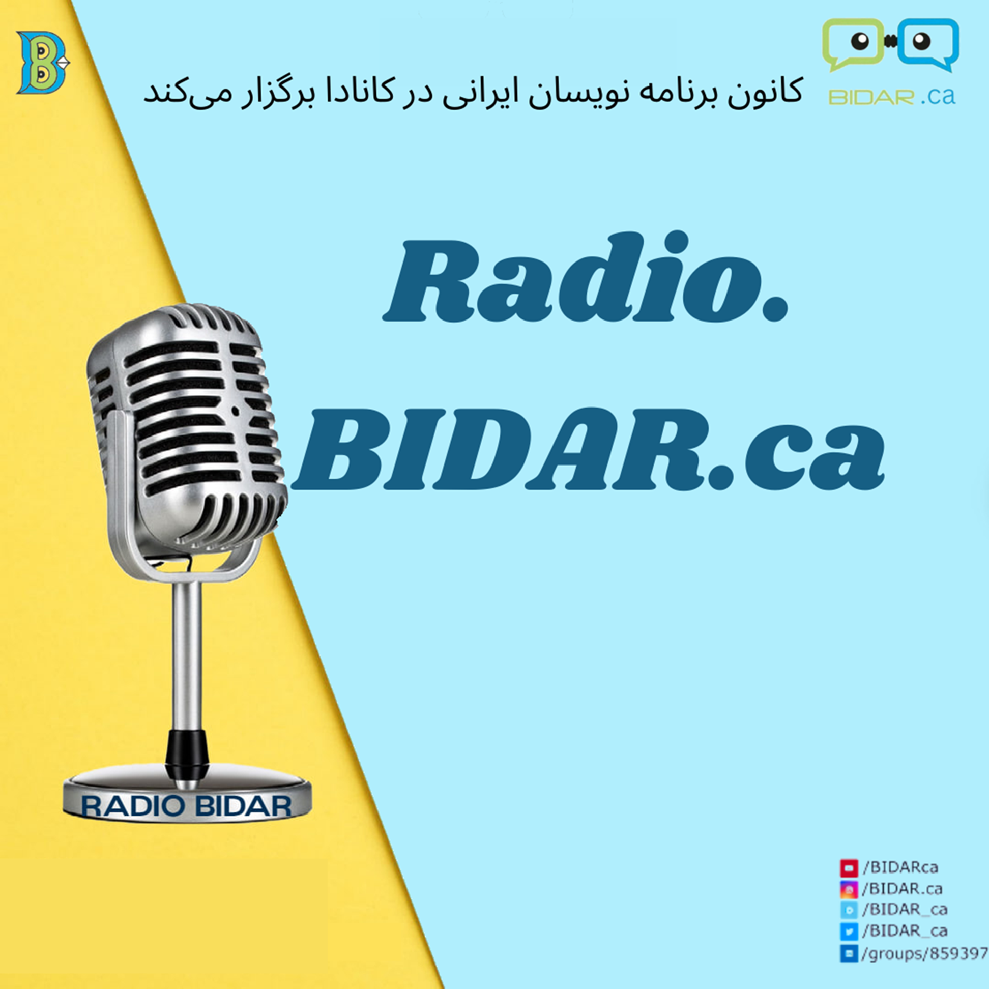 Radio BIDAR.ca