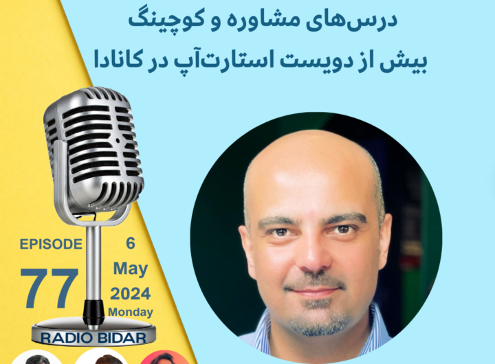 Radio-BIDAR-EP77- Farshad Rouhani