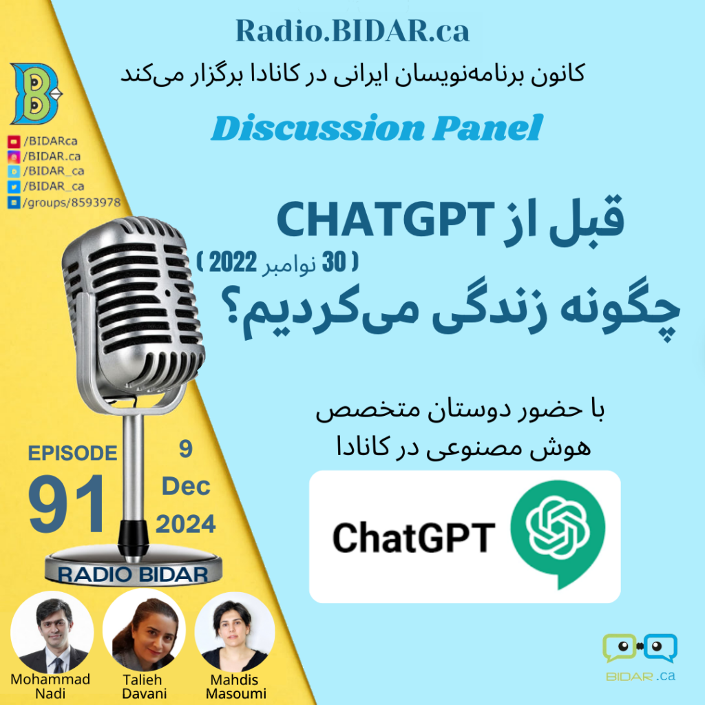 chatGPT discussion panel BIDAR