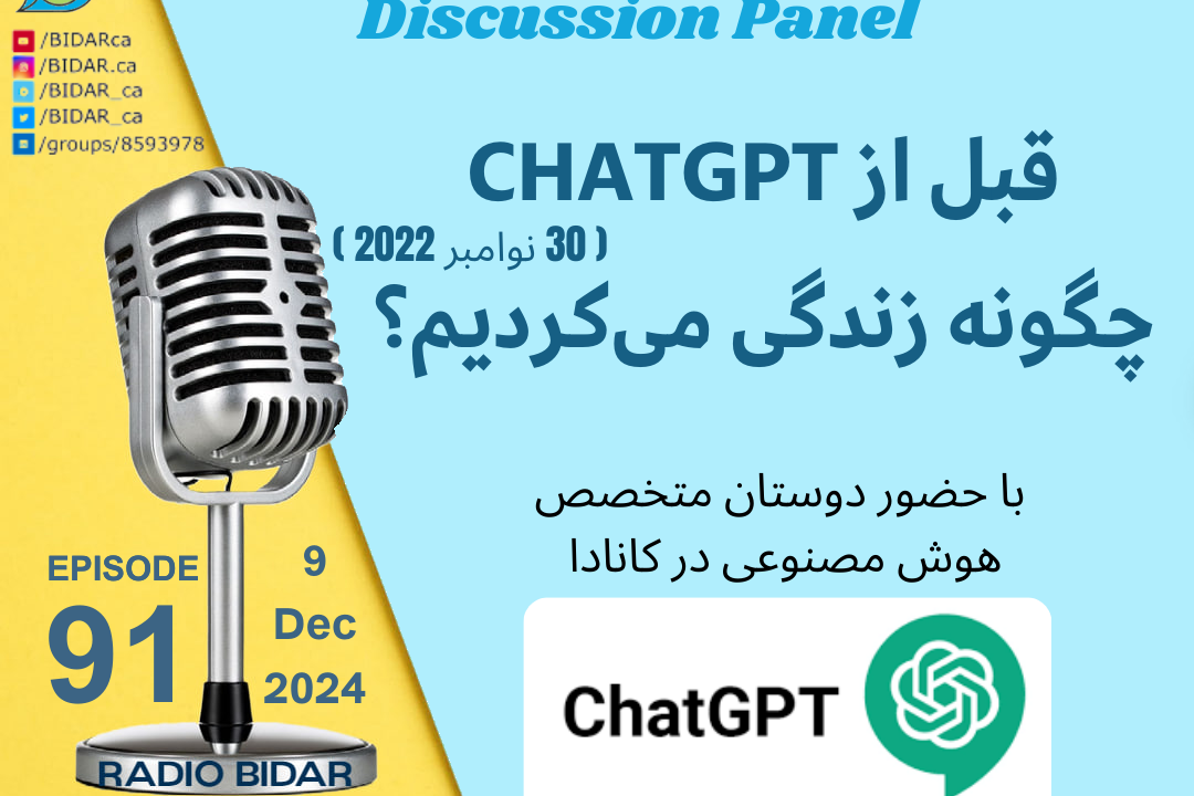 chatGPT discussion panel BIDAR