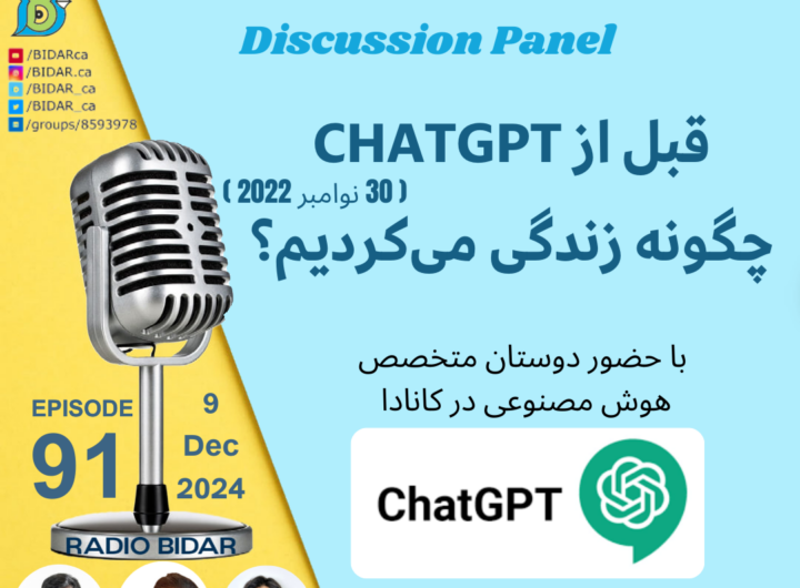 chatGPT discussion panel BIDAR