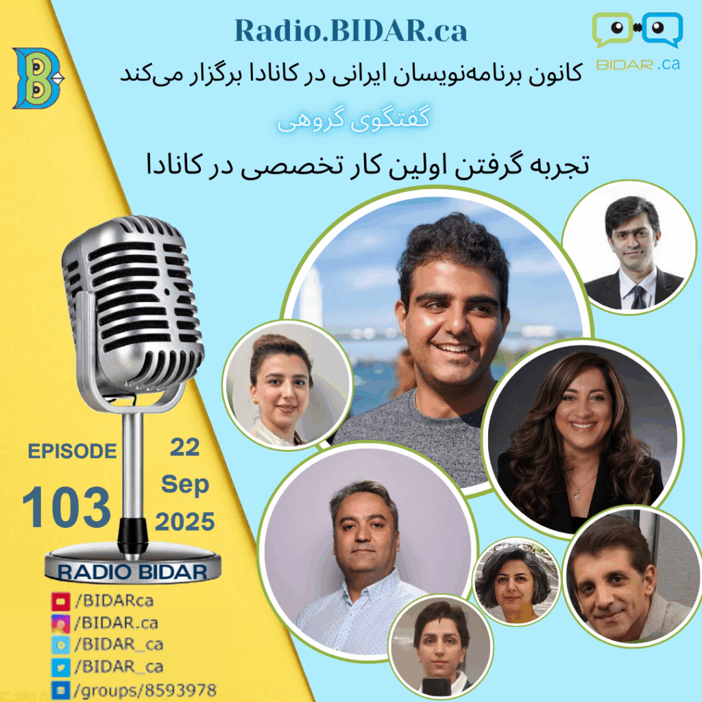 Radio BIDAR 103