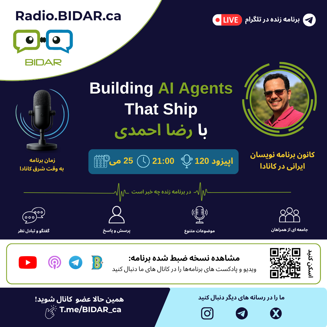 اپیزود شماره ۱۲۰ رادیو بیدار با موضوع Building AI Agents that ship همراه با رضا احمدی