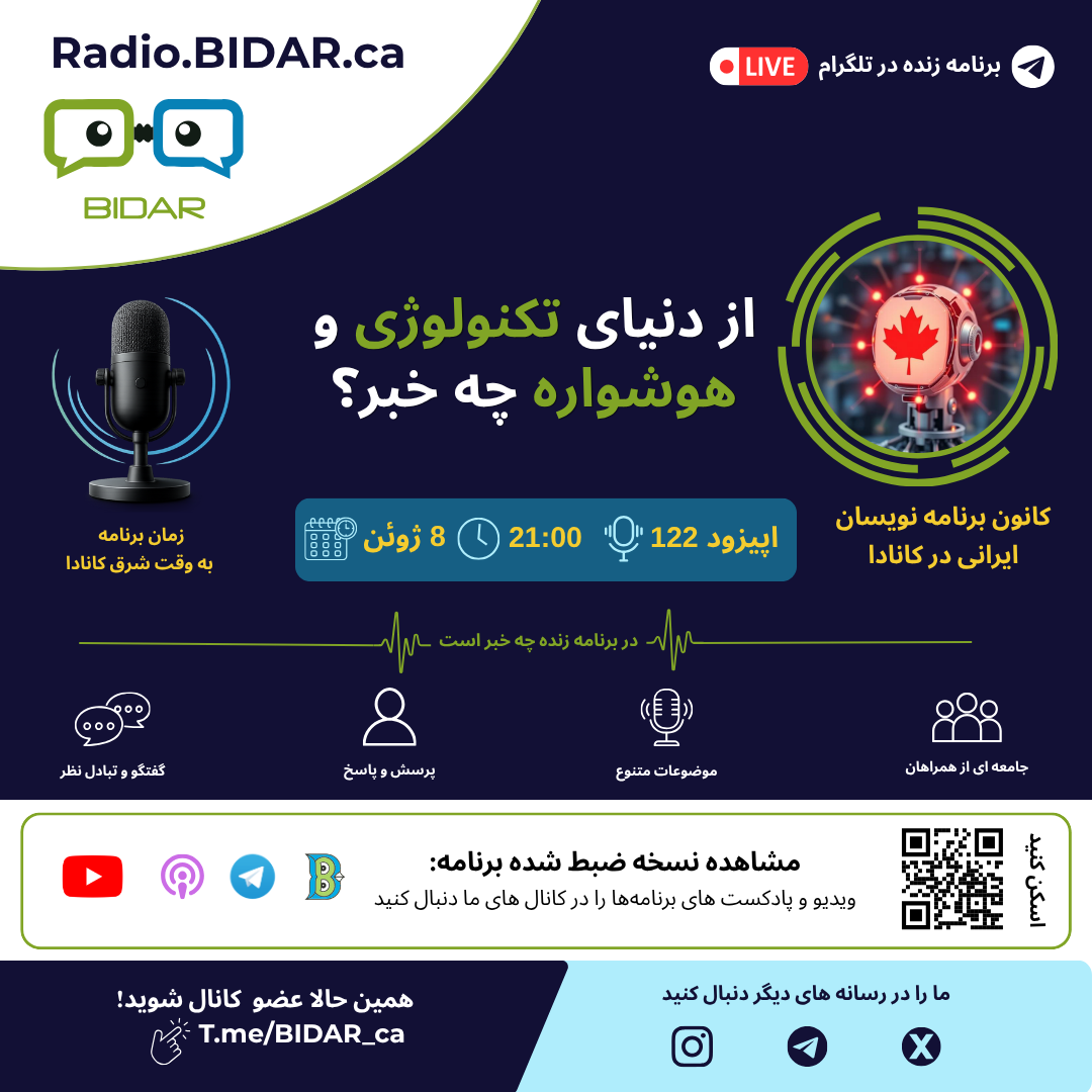اپیزود۱۲۲ رادیو بیدار – جلسه گفتگوی گروهی  با موضوع از دنیای تکنولوژی و هوشواره چه خبر؟